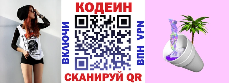 Кодеин напиток Lean (лин)  Гусиноозёрск 